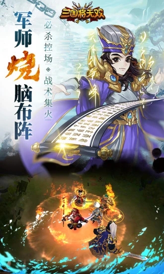 三国将无双解锁版截图